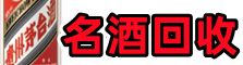 梧州市蒙山友才名酒回收店